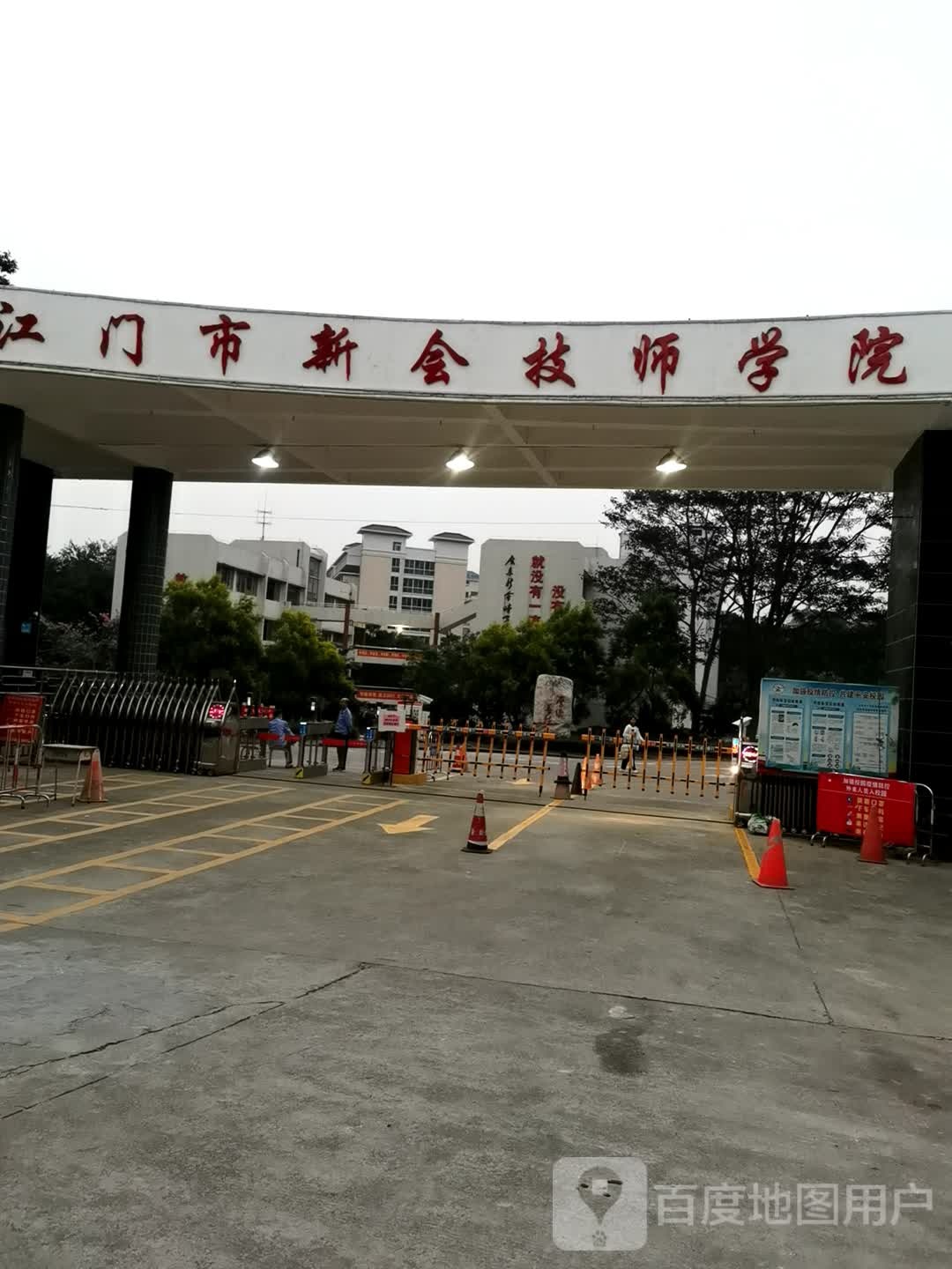 新会技师学院(时年校区)