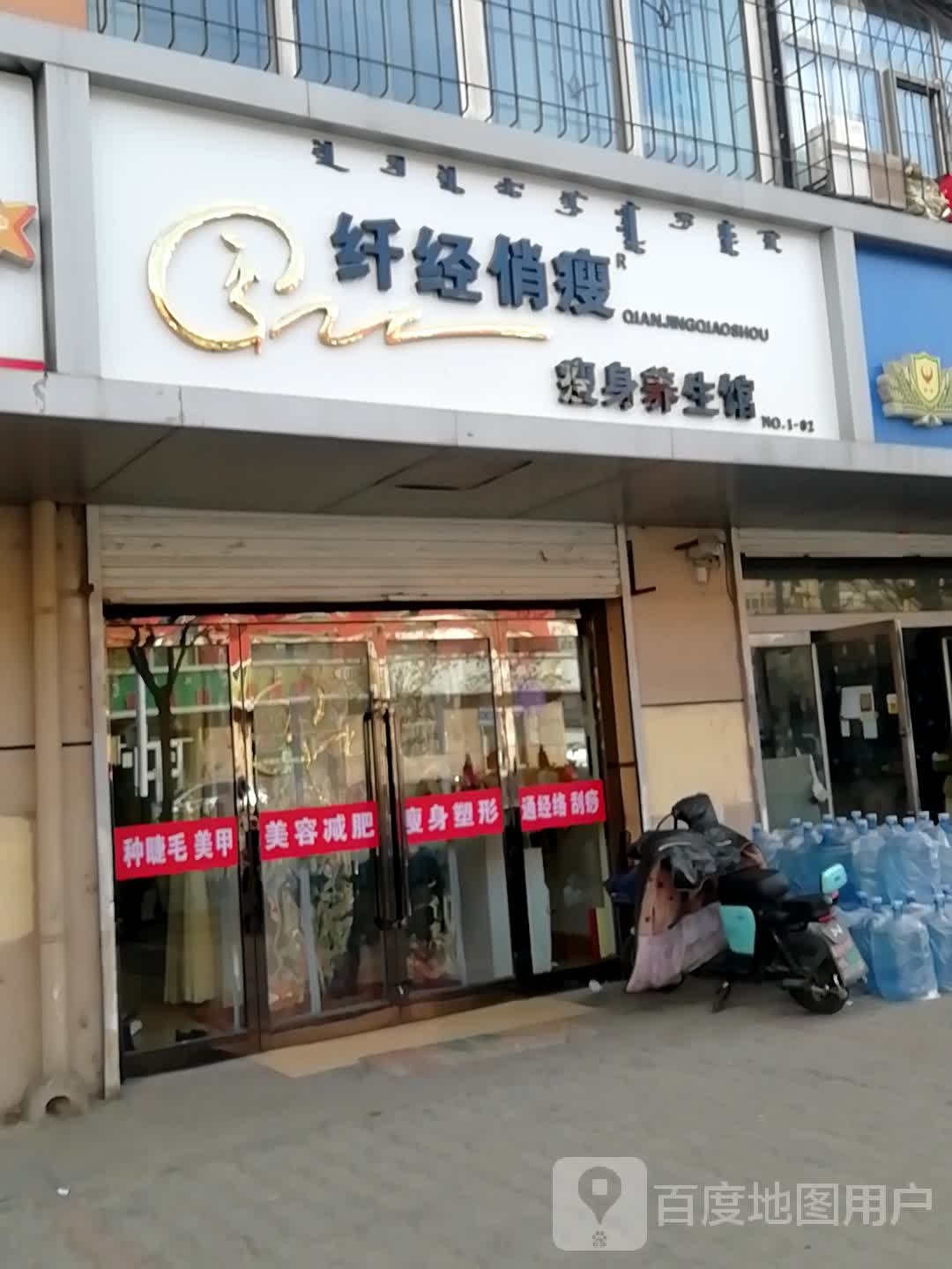 纤经俏瘦瘦身养生馆(盛世嘉苑店)