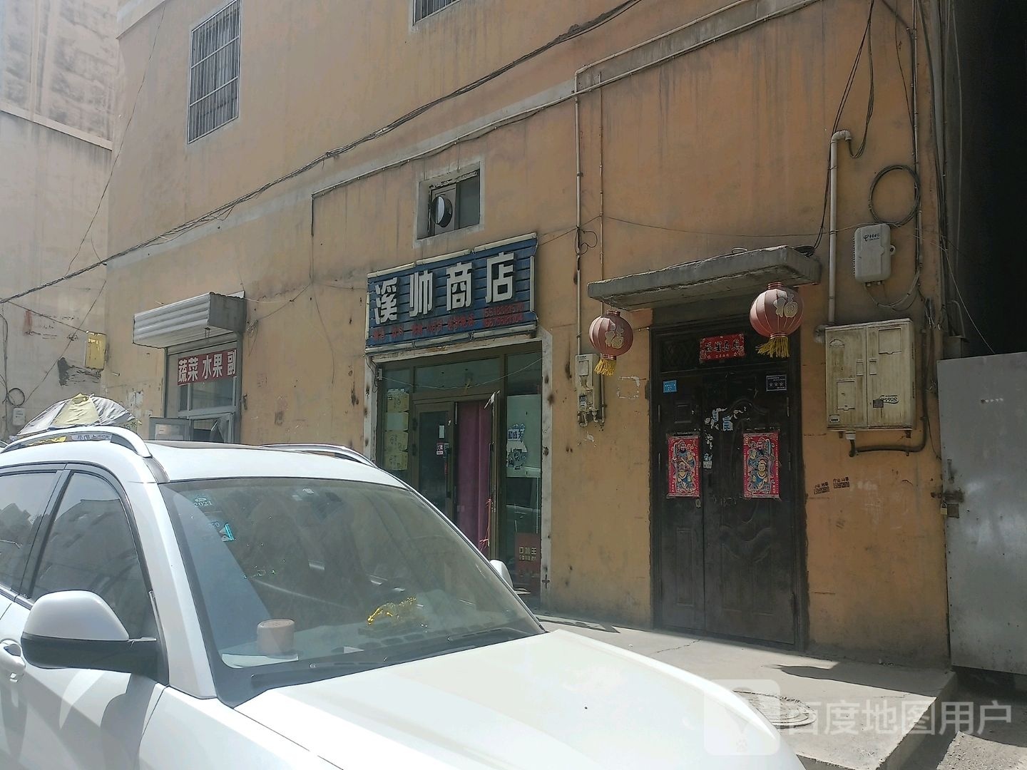 溪帅商店