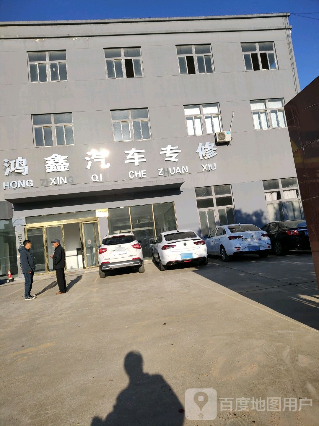 德众汽车专修
