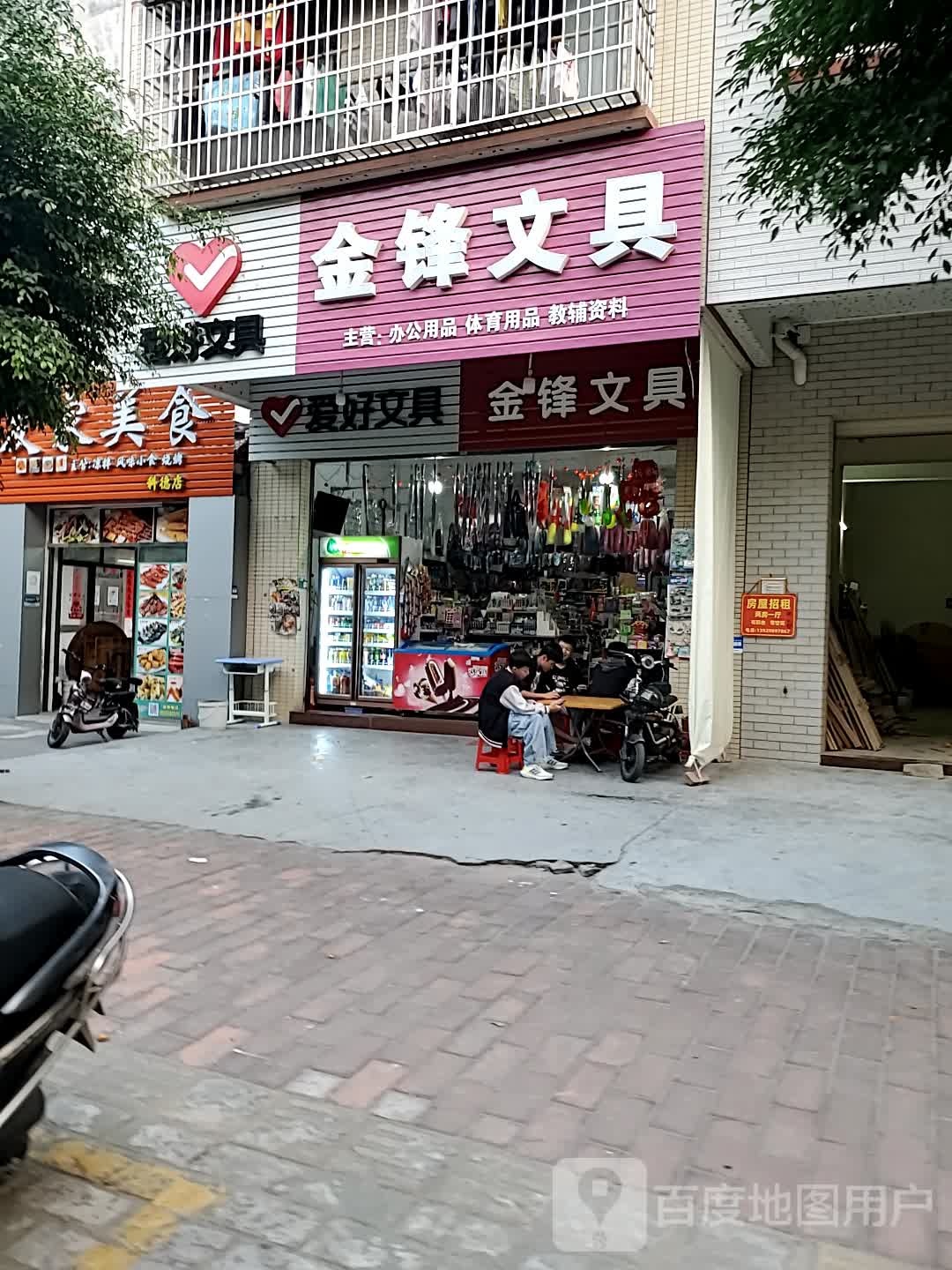 金锋文具