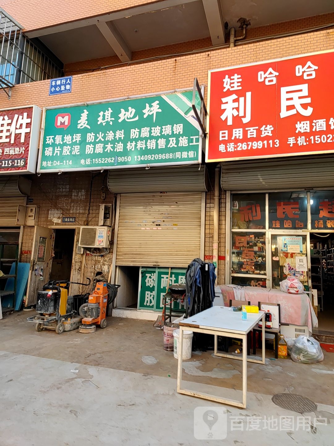 埋琪地坪