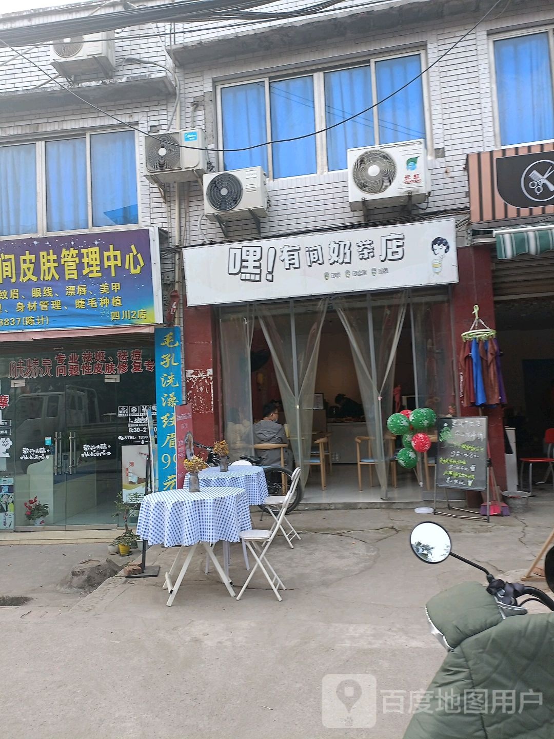嘿!有间奶茶店(内荣路店)