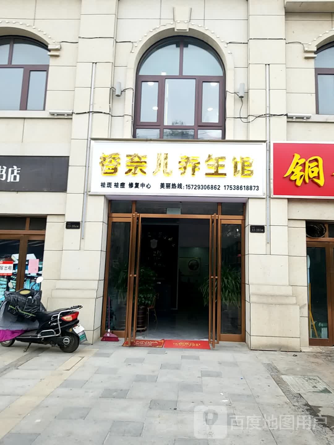 香奈儿养生堂馆(上清湖一号小区店)