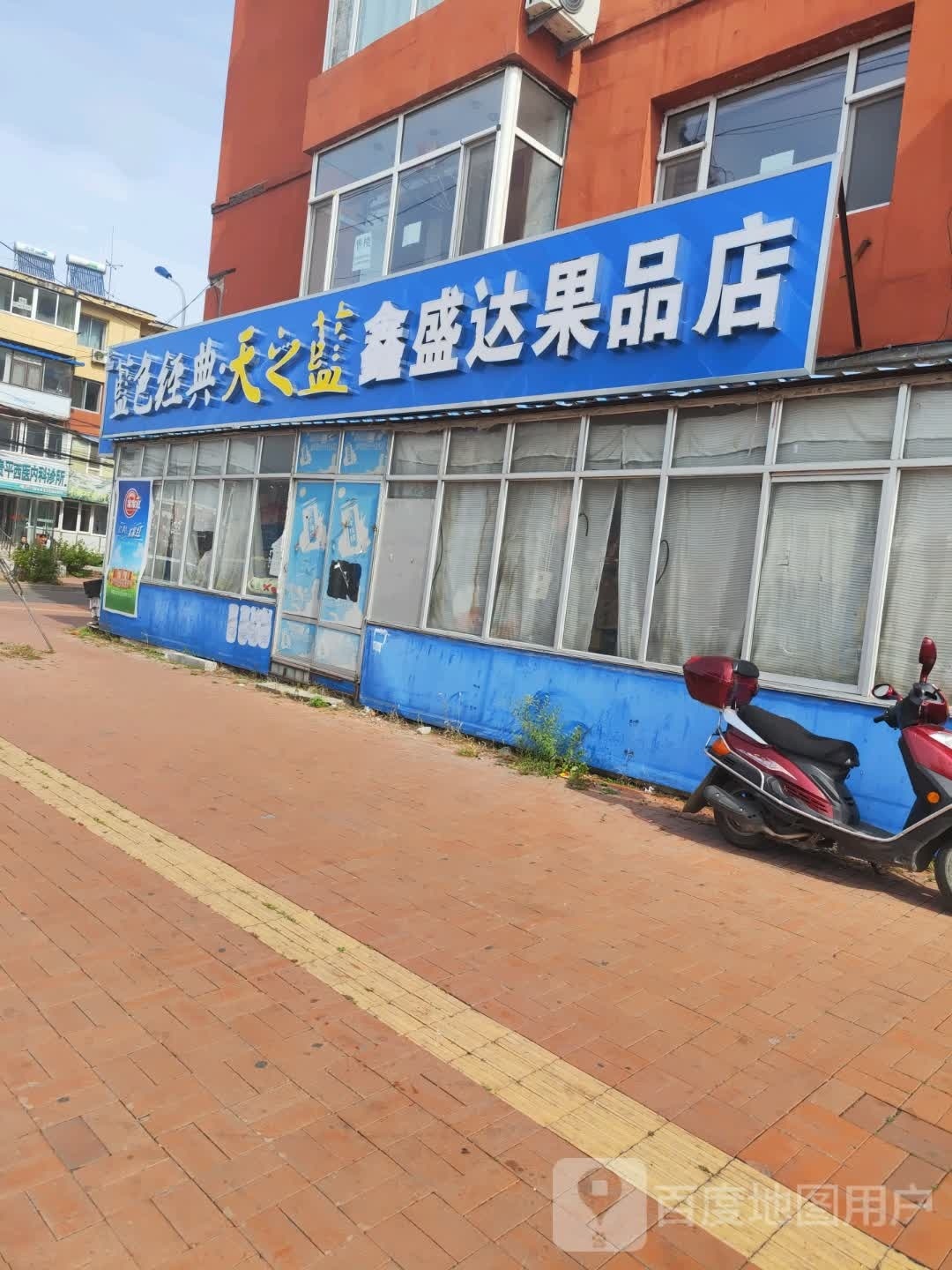 鑫盛达果品店