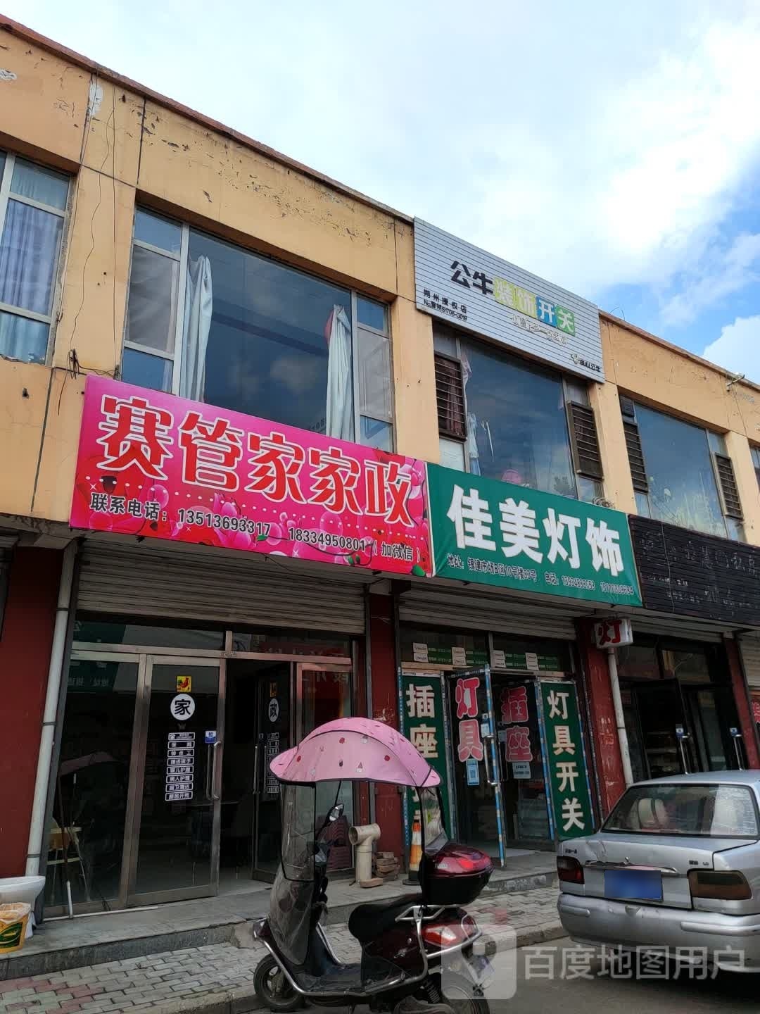 佳美灯饰