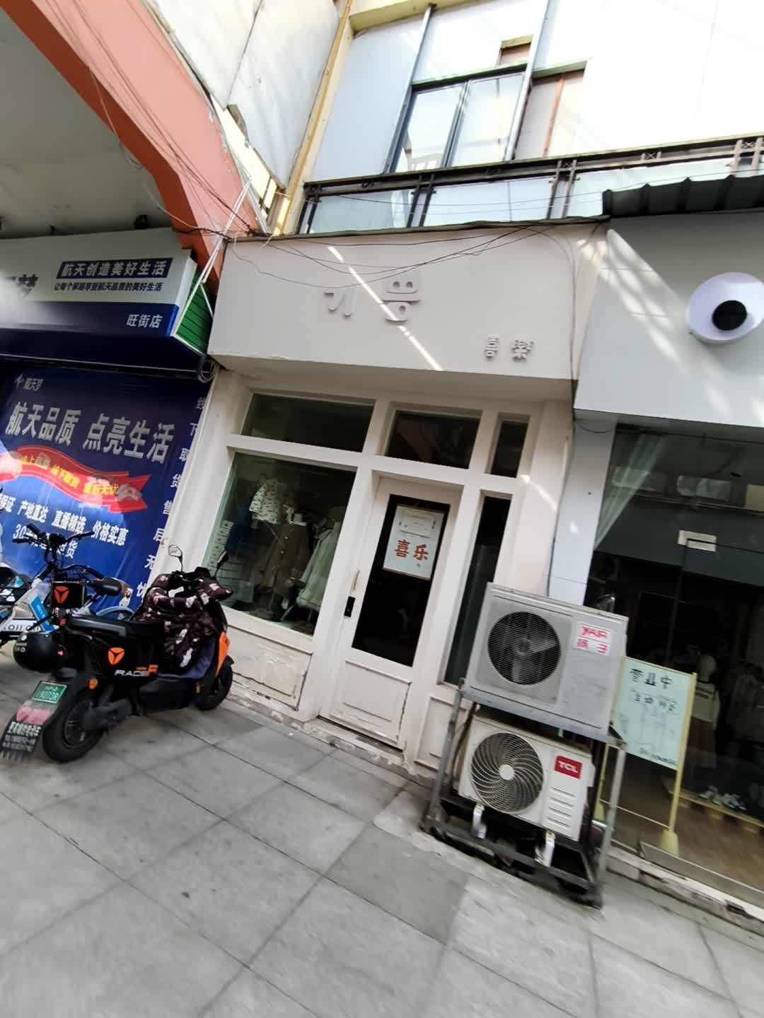 喜乐