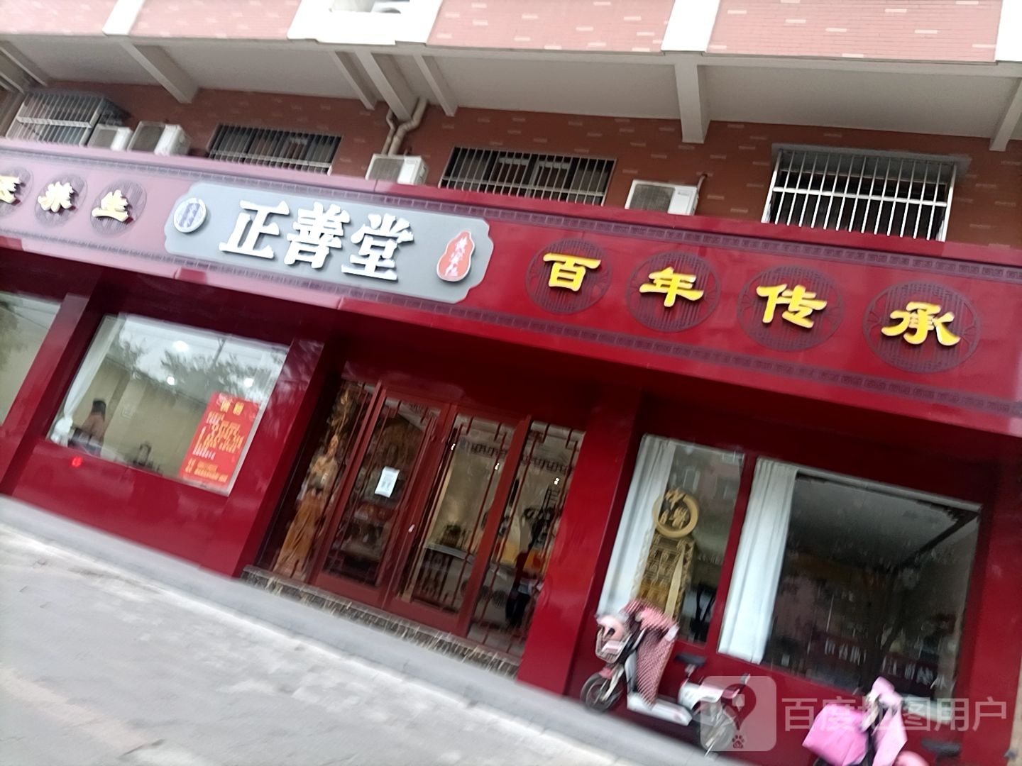 正善堂(海州北路店)