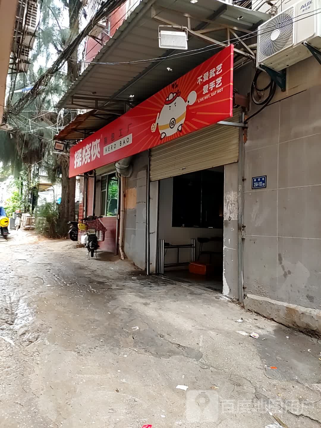 探烧侠(高新店)