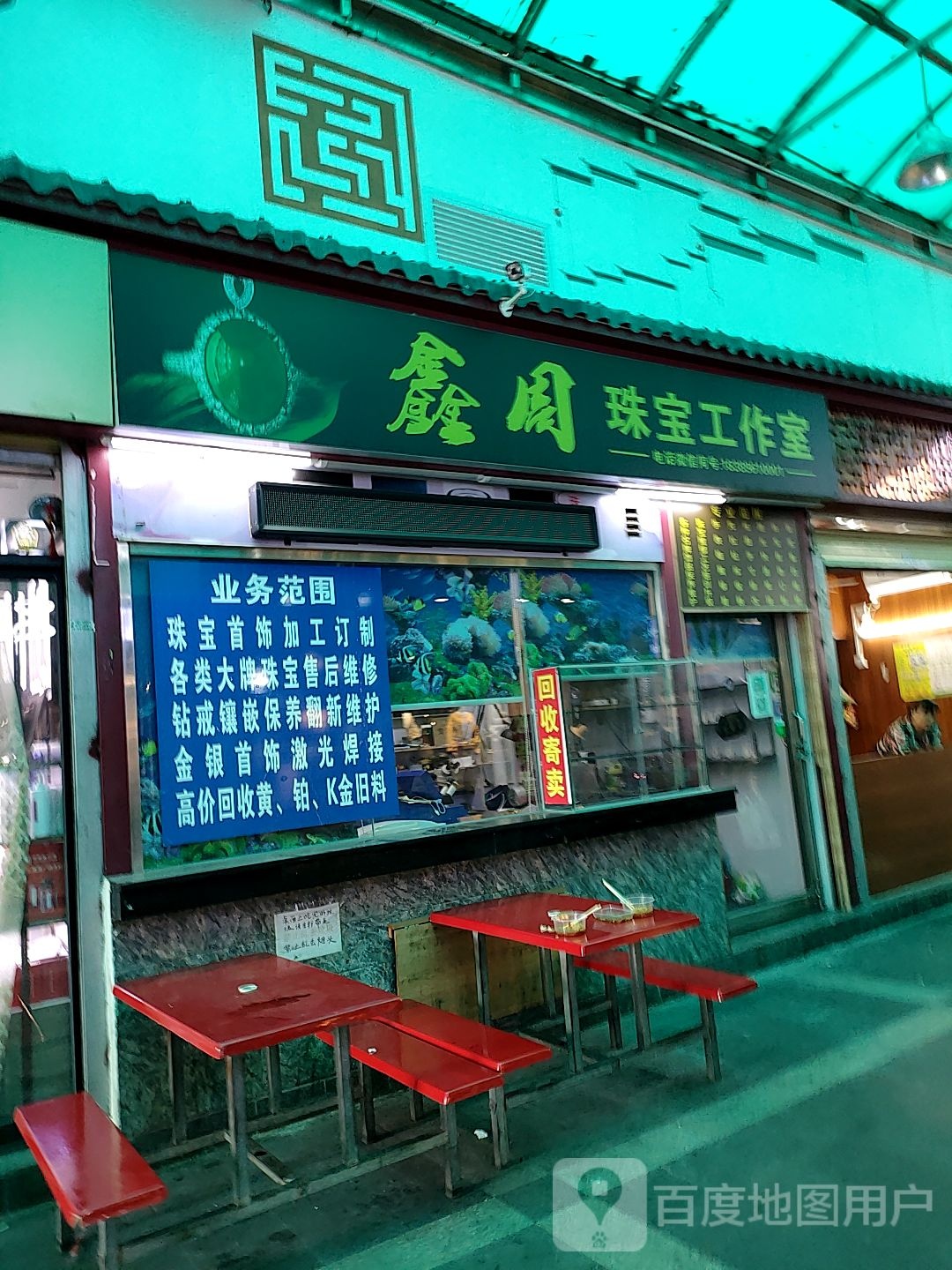 鑫周珠宝工作室(天茂百货店)