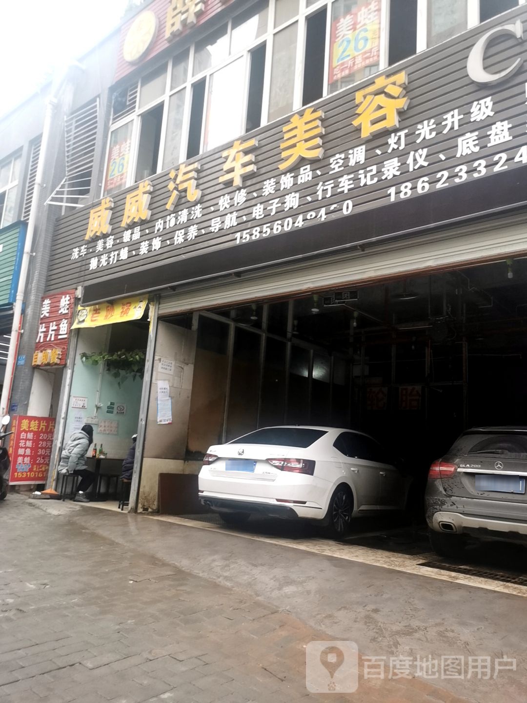 威威汽车美容