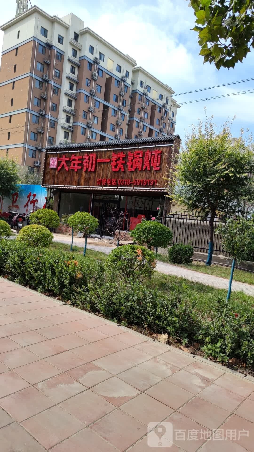大年初一铁锅炖
