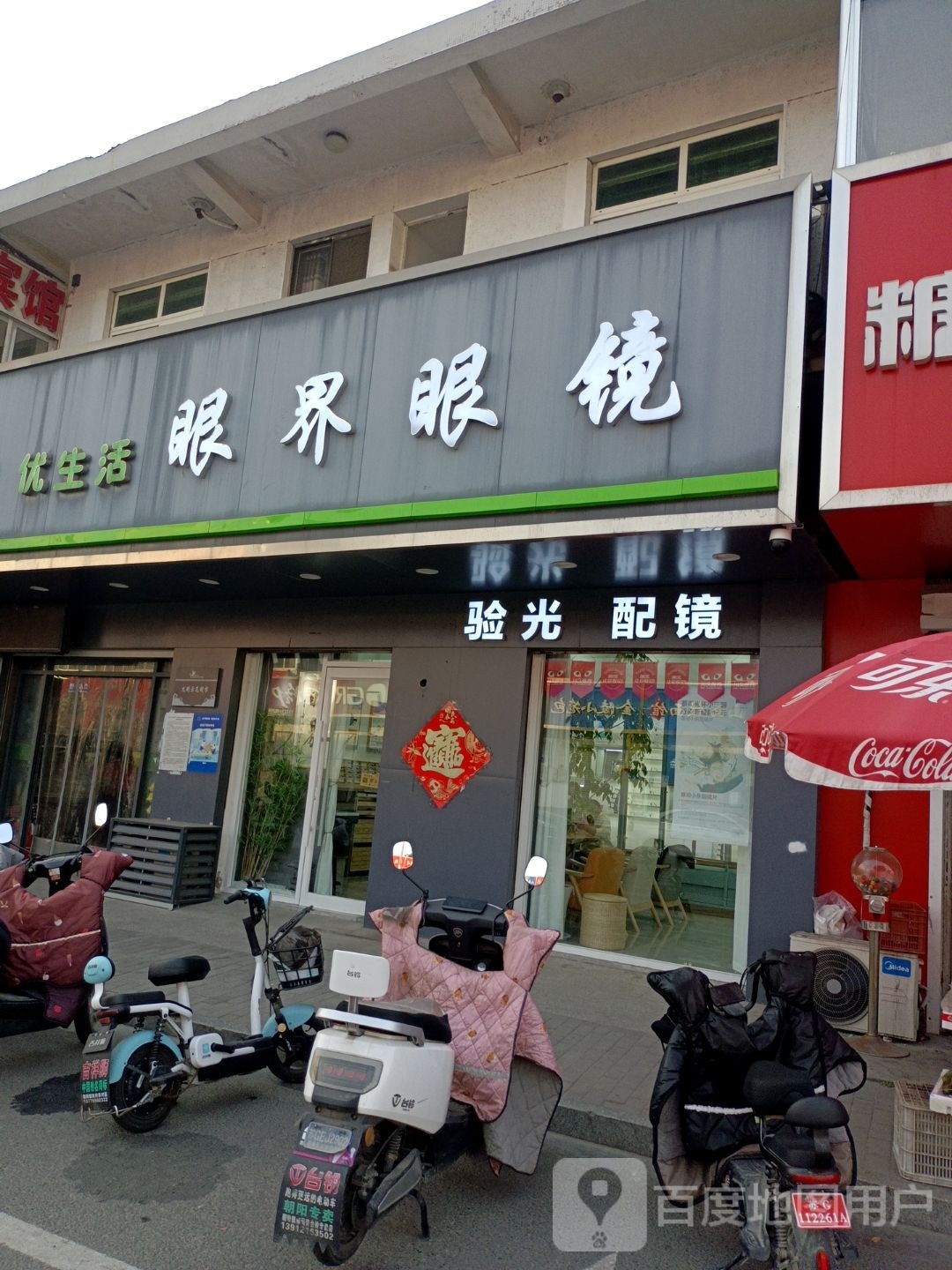 眼界眼镜