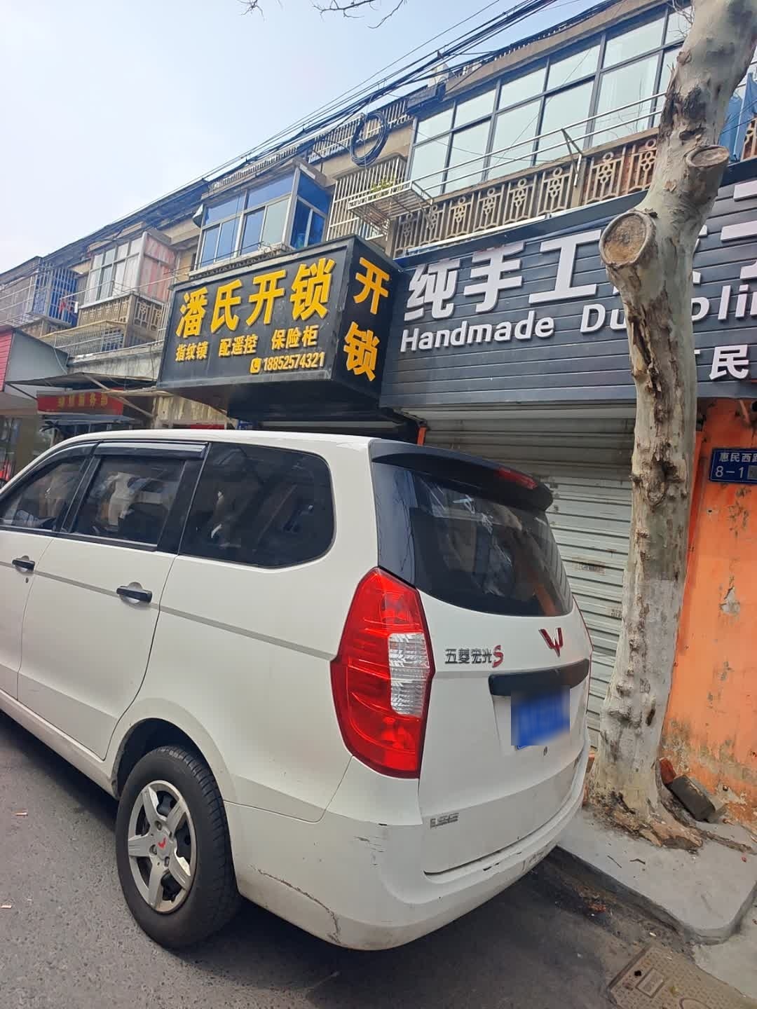 潘氏开锁指纹锁配遥控