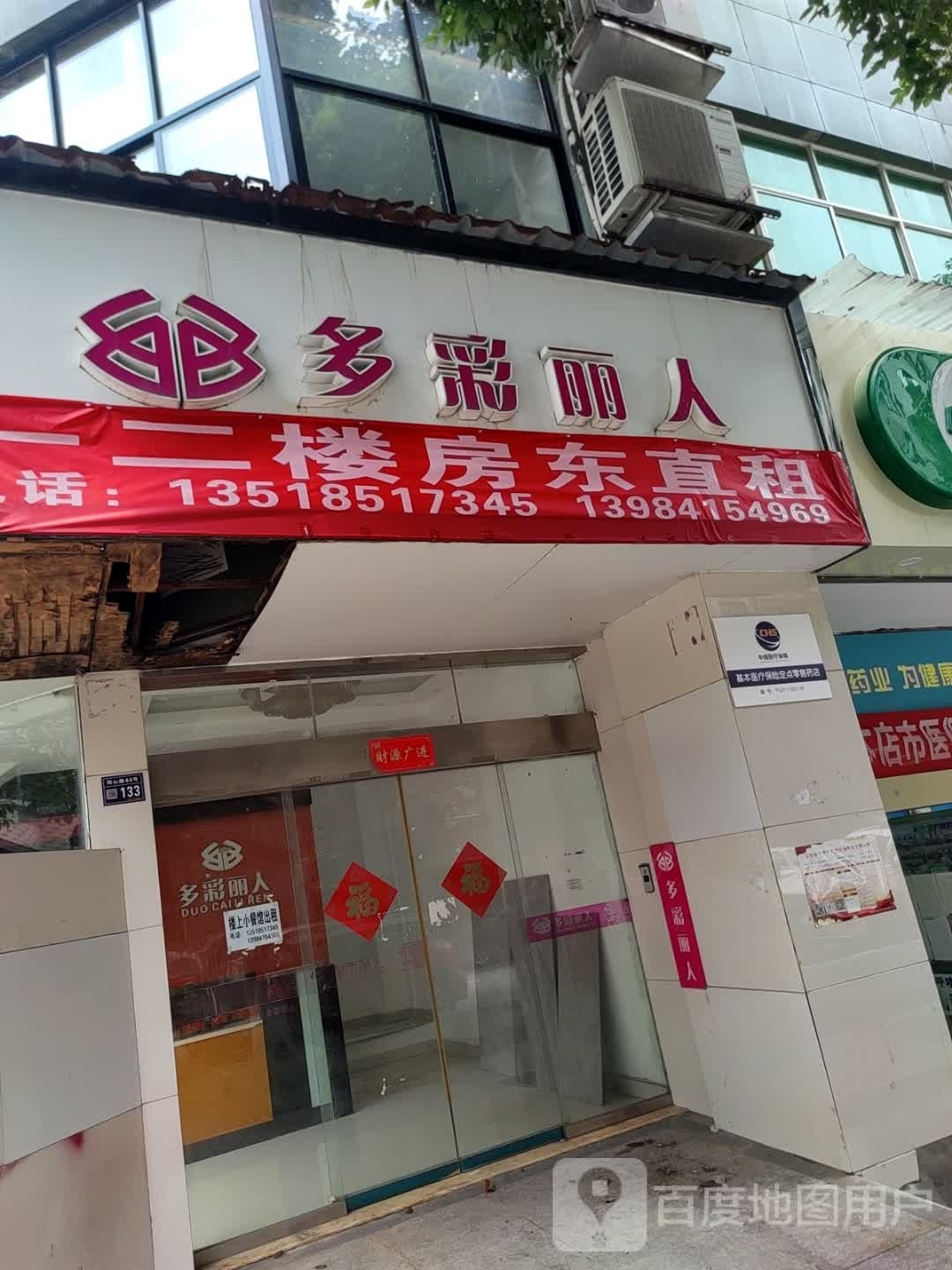 多采丽人