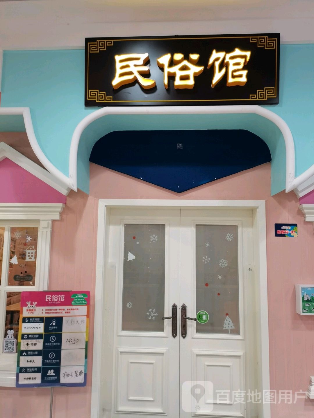 民俗管