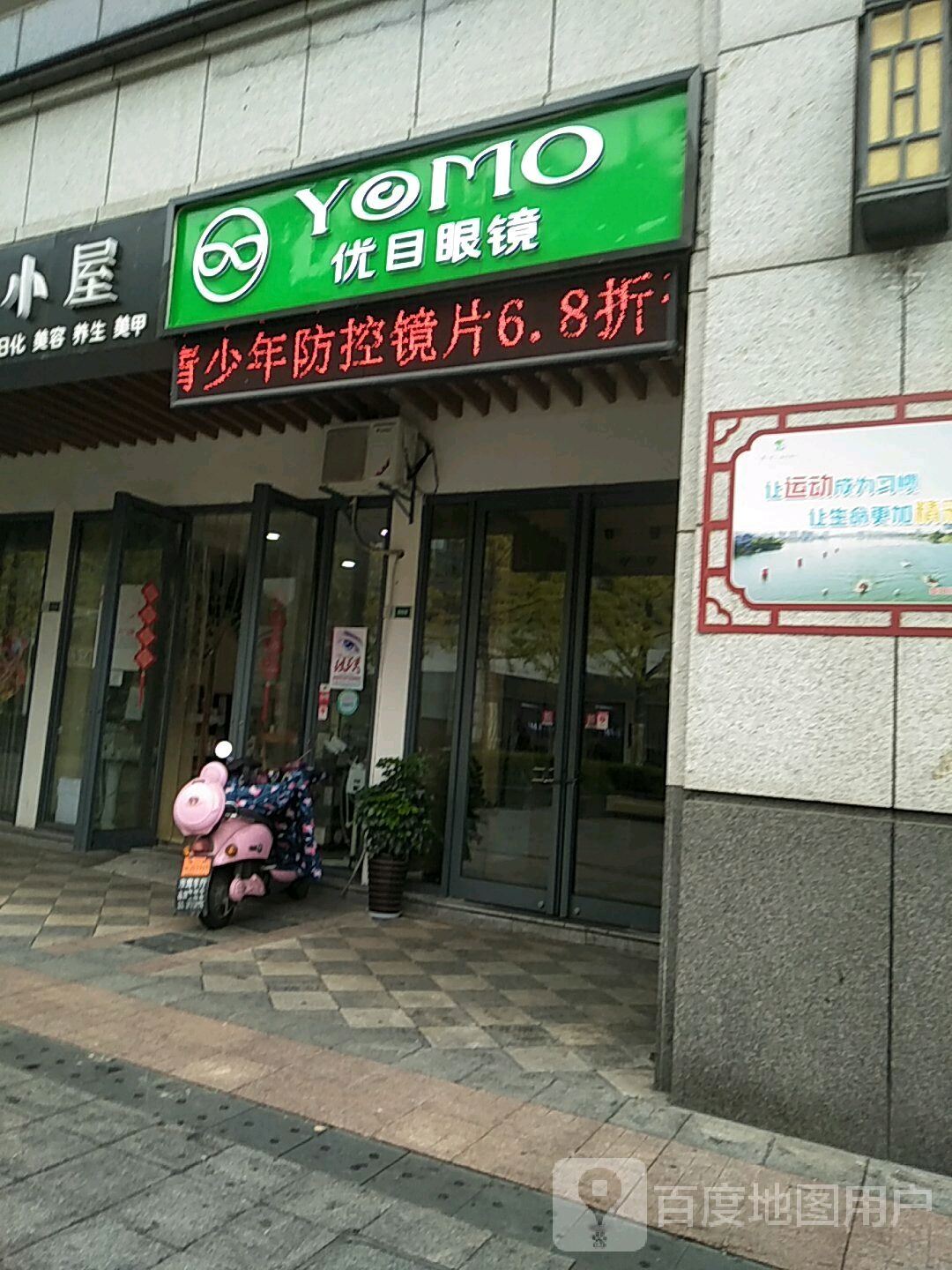 YOMO优目眼睛
