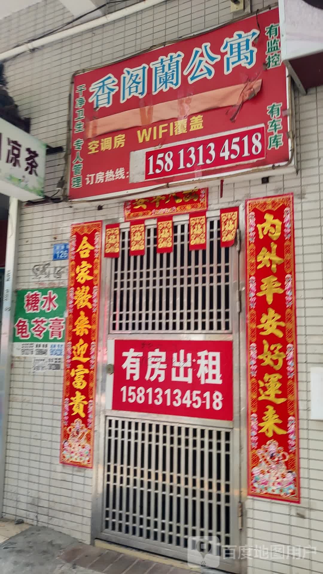 香阁兰公寓
