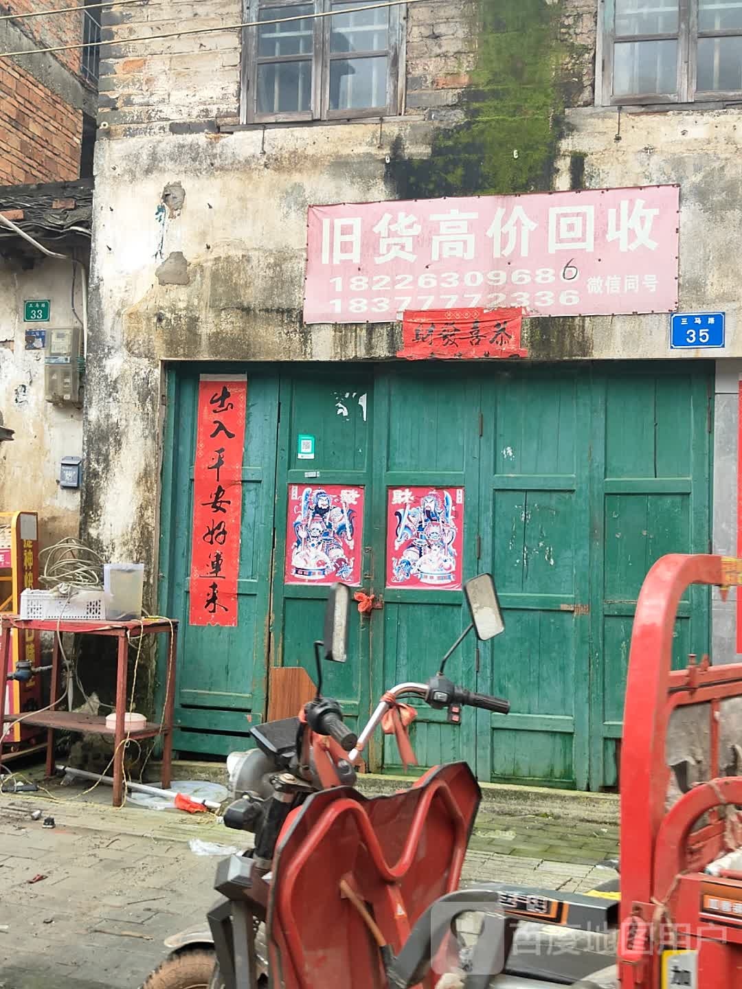 旧货高价回收