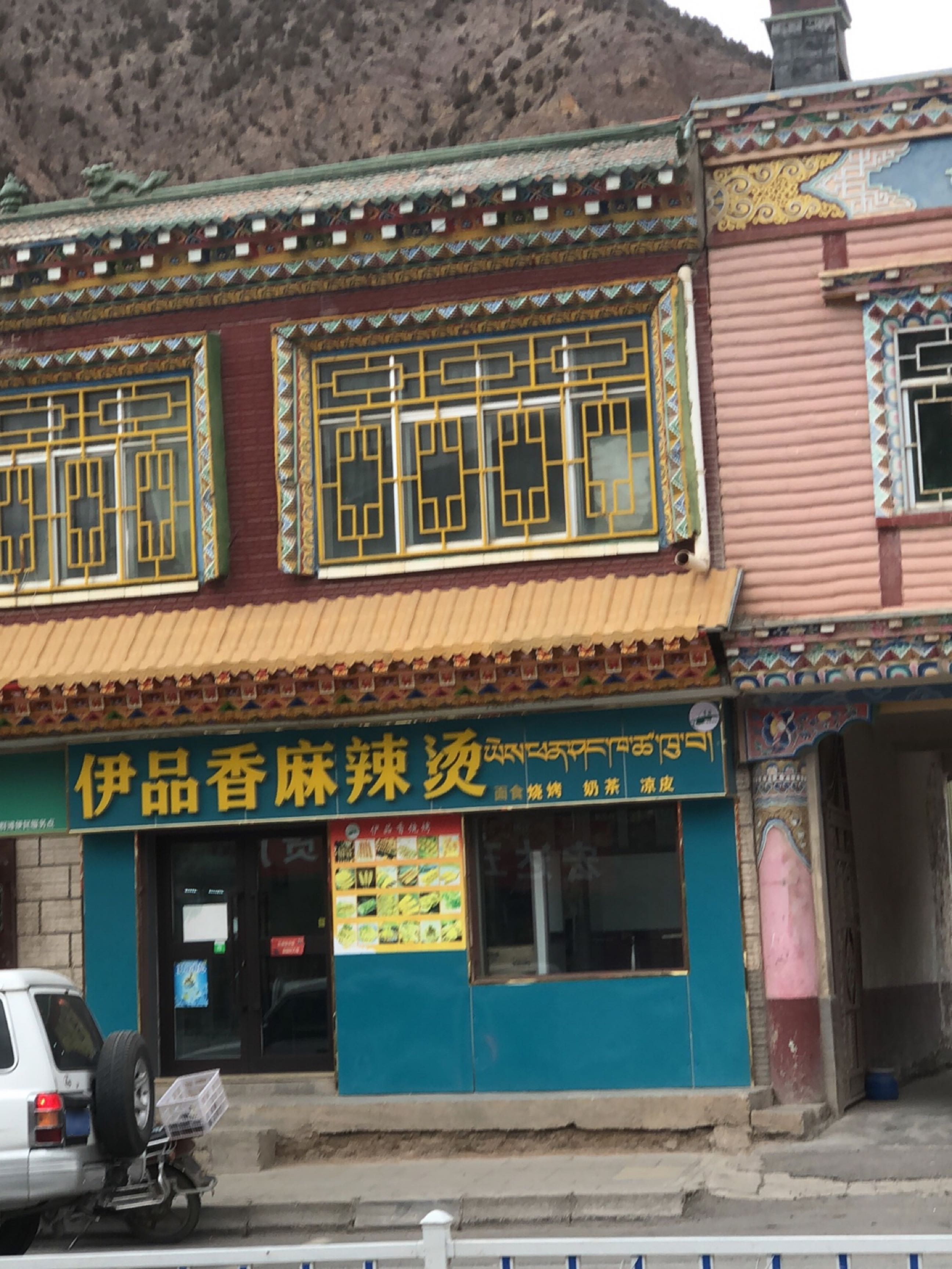 伊品香麻辣烫