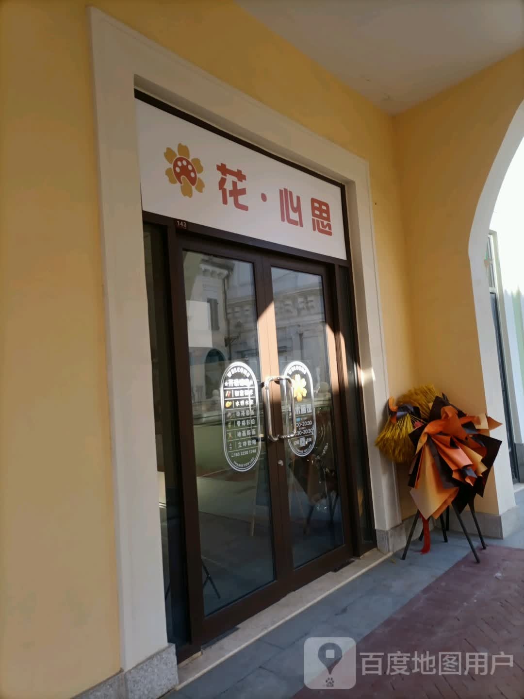 花·心思艺术画馆