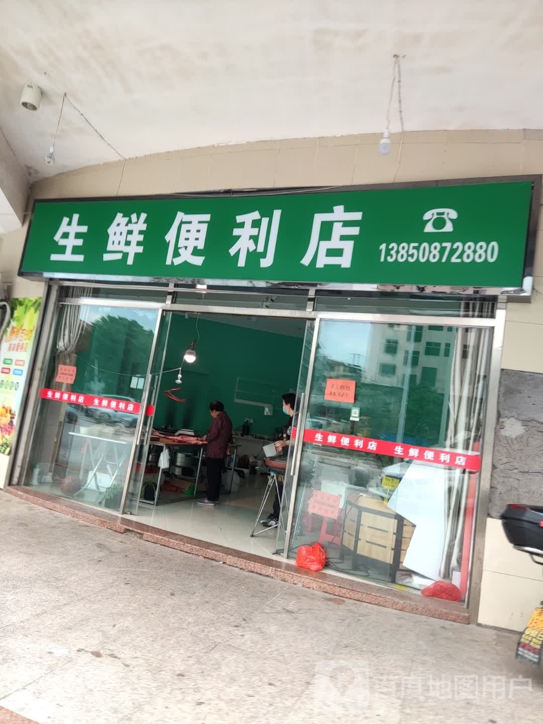 生鲜便利店