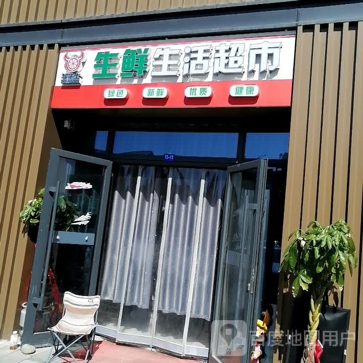 斗牛士盛源生活超市