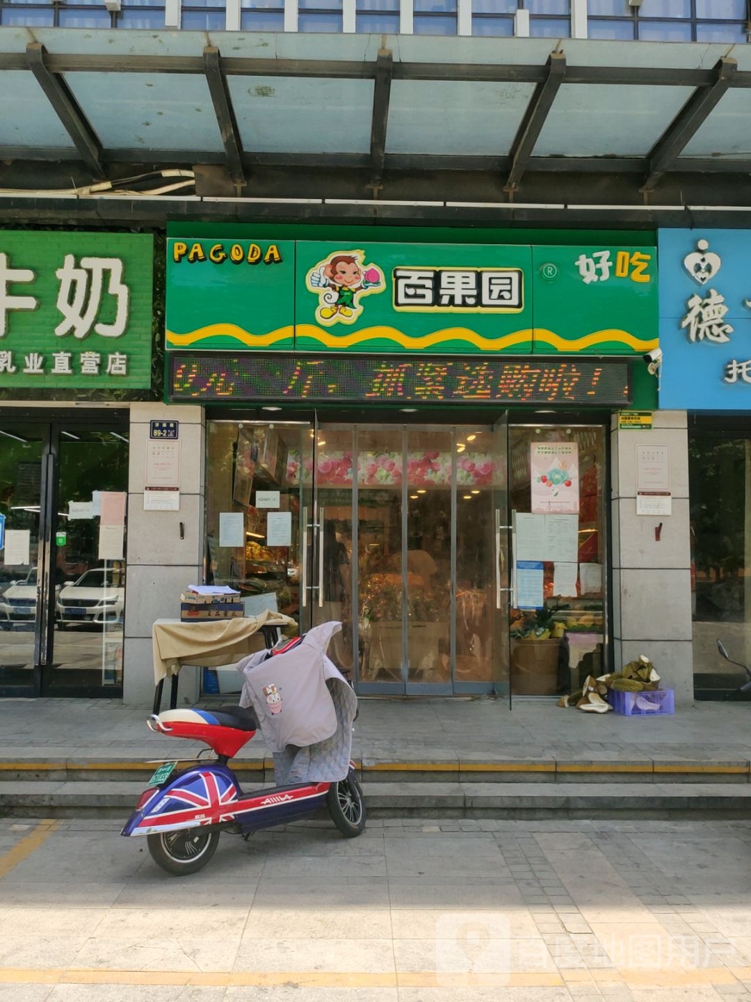 百果园(和昌都汇广场店)