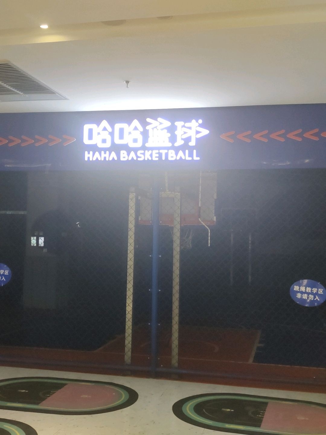 哈哈篮球(临港中央·APM广场店)
