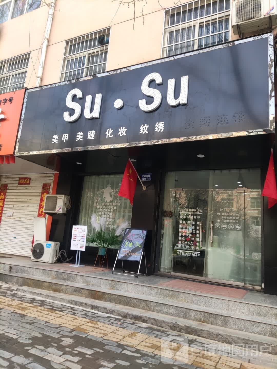 SuSu没加美睫