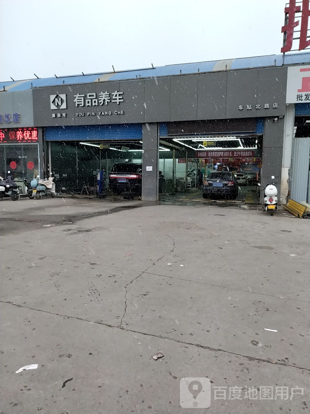 康奈可有品养车