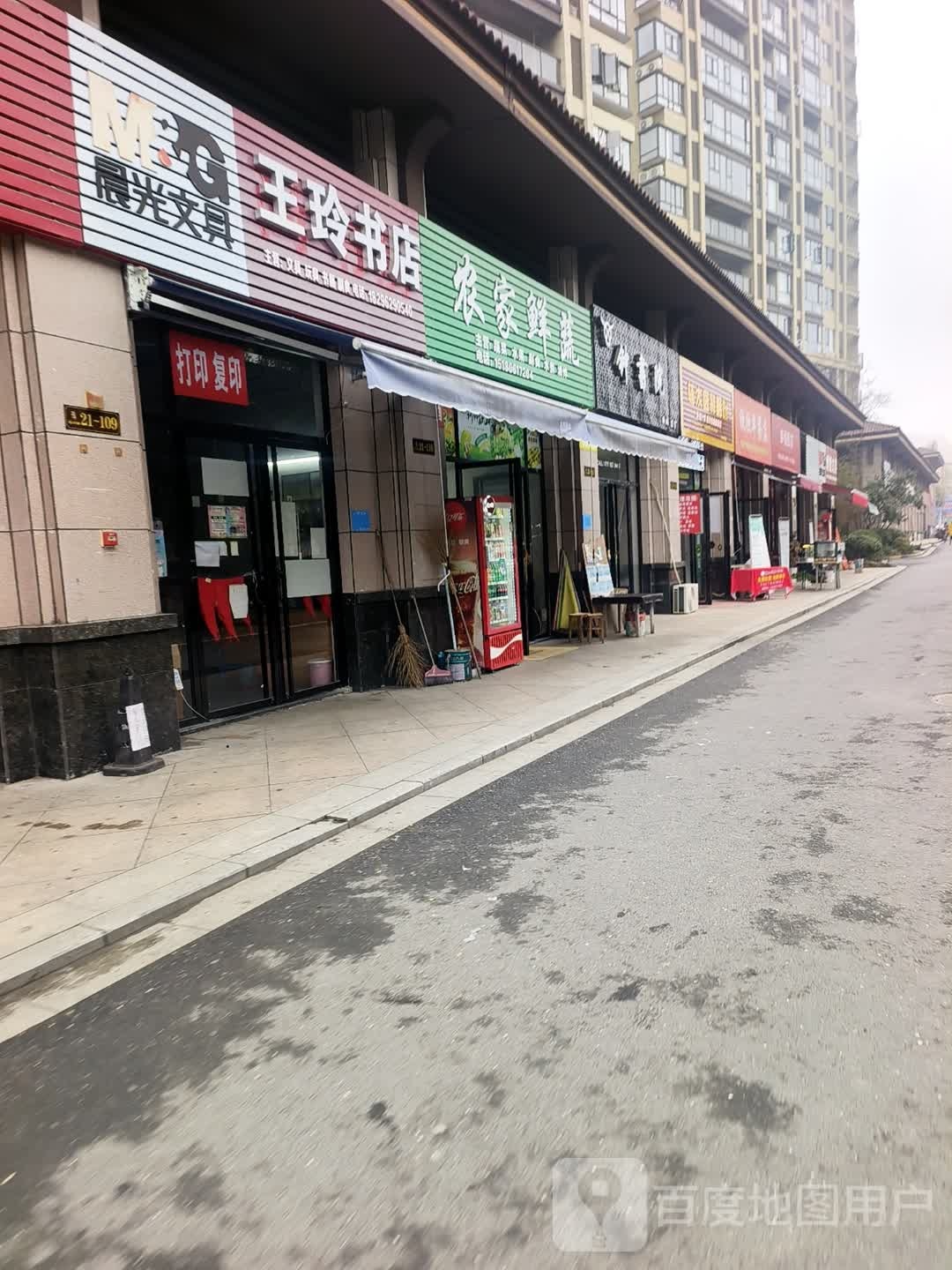 王玲书店