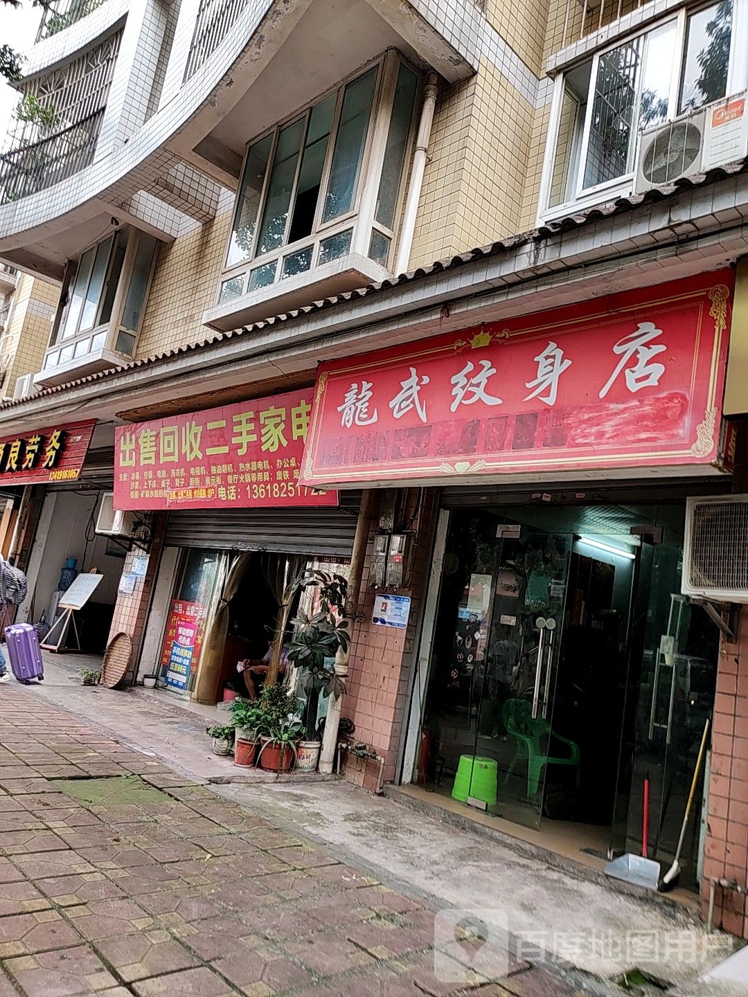 龙武纹身店