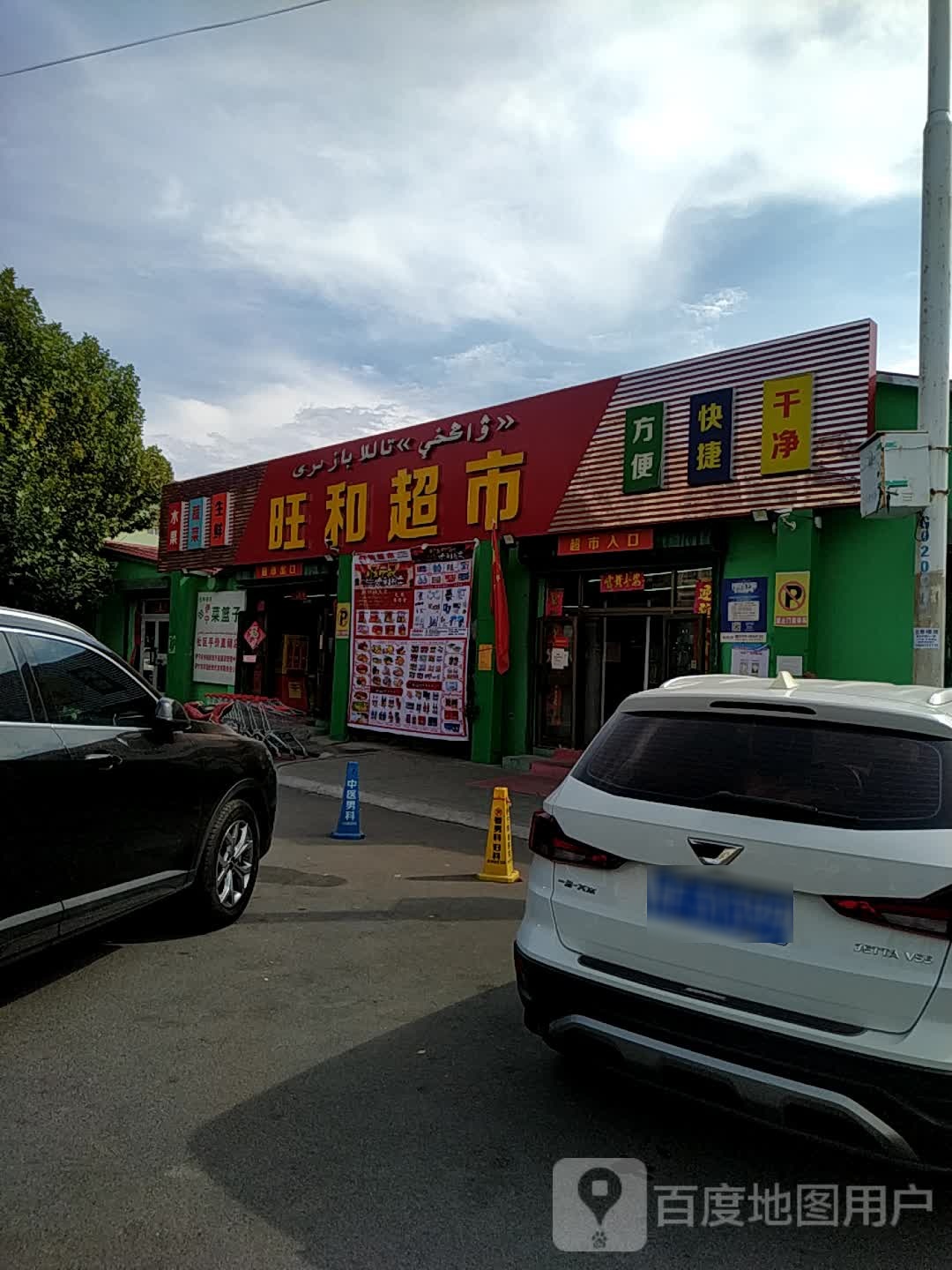 旺和美食(昆仑路店)