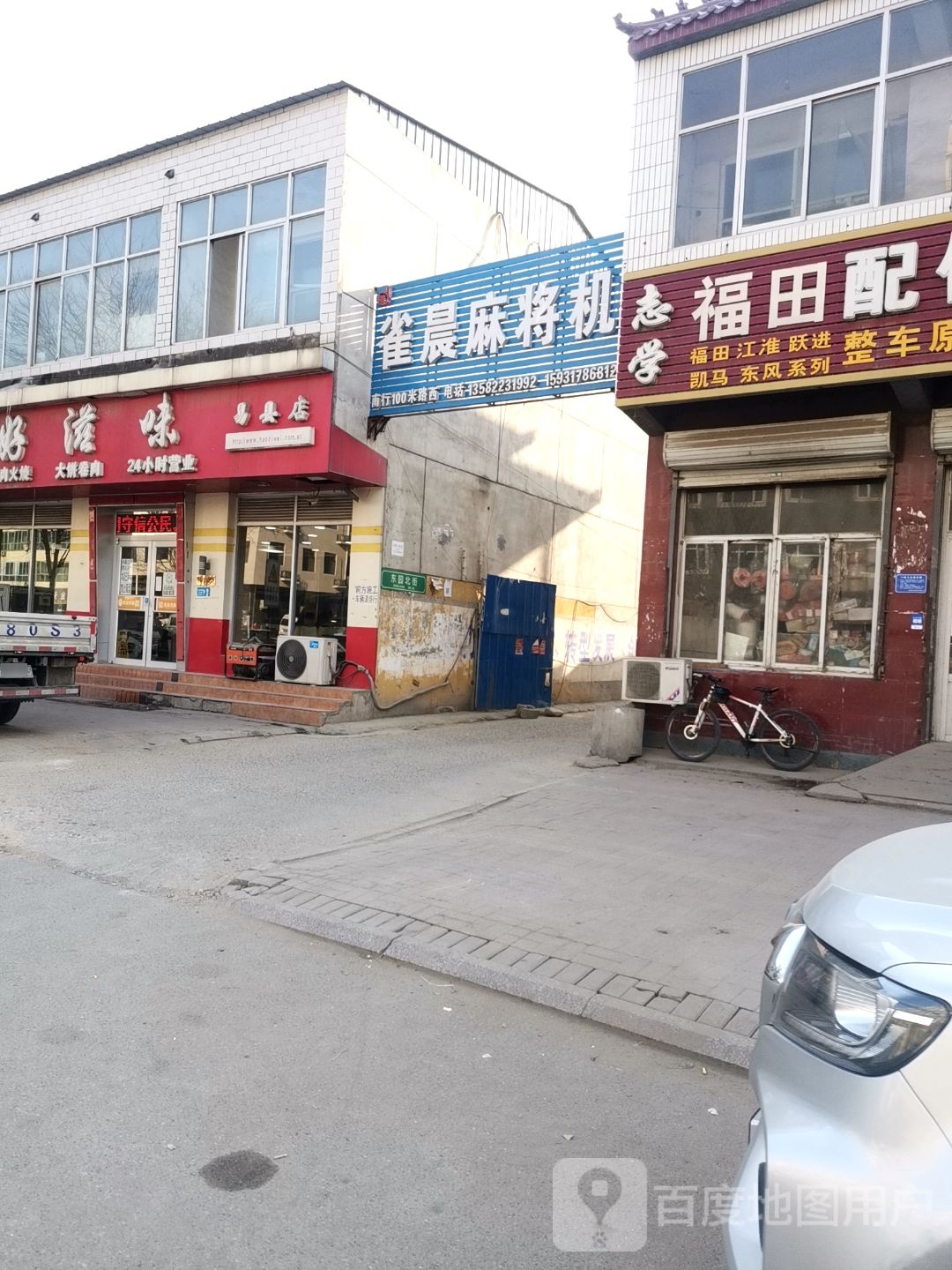雀晨麻将机(东园北街店)