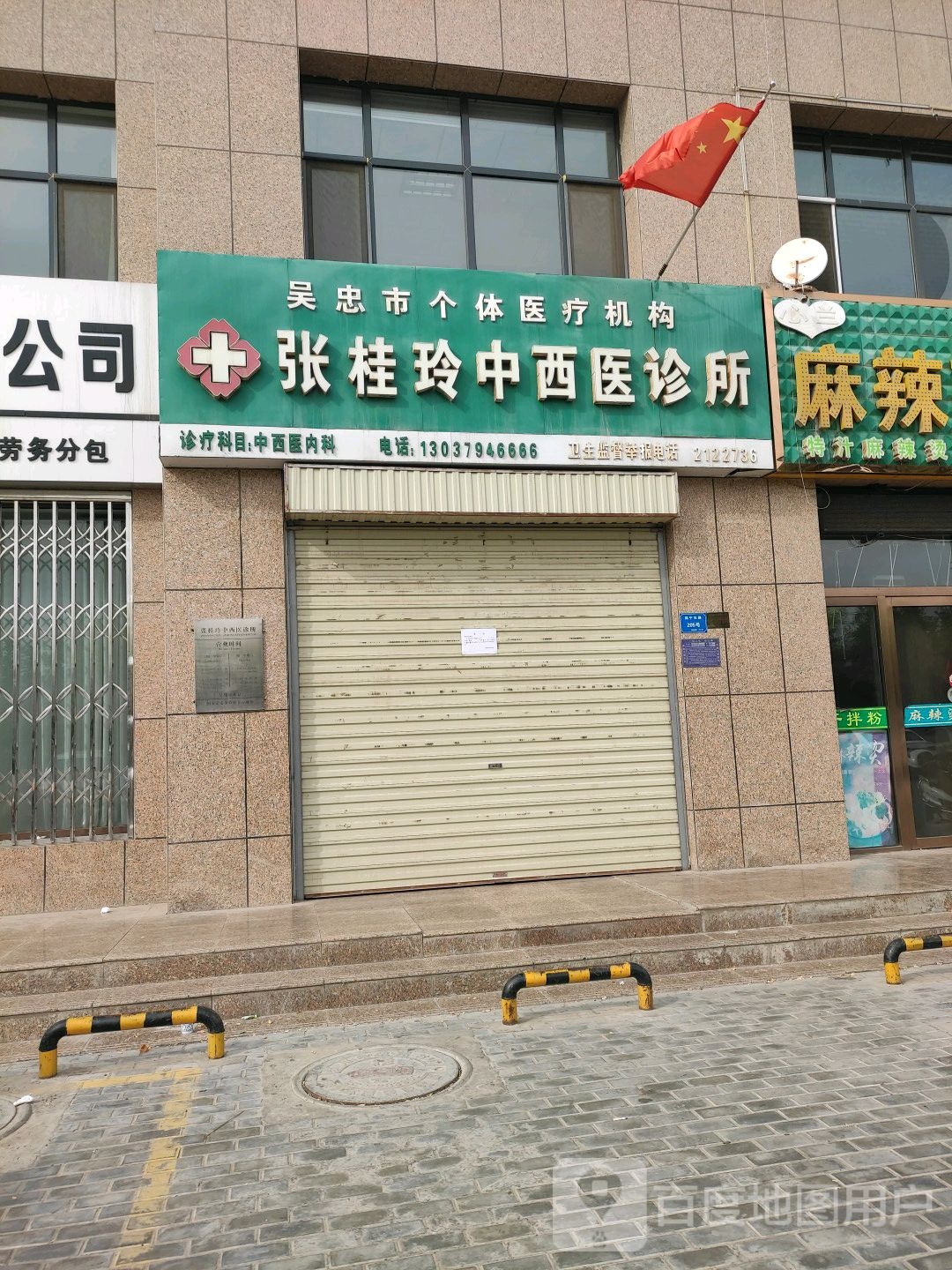 张桂玲中西医诊所