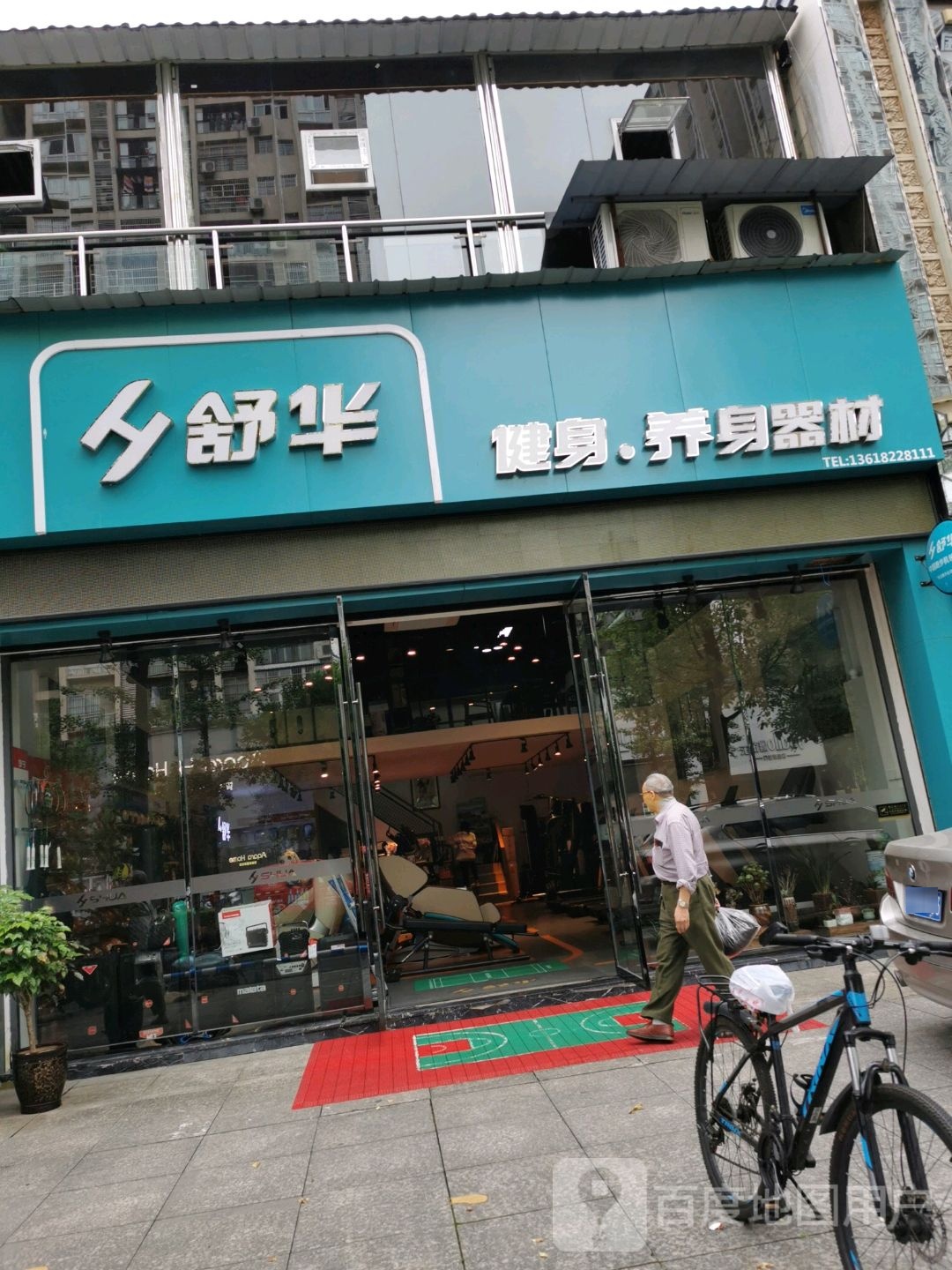 舒华健身养身器材(开州店)