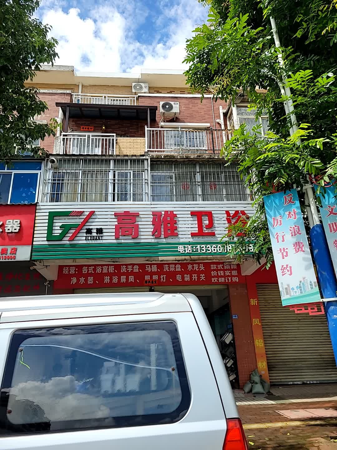 高雅卫浴(美丽花城丽园店)