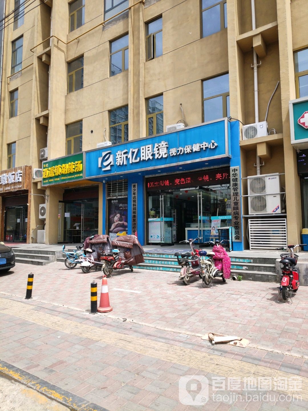 新一眼镜(时光街店)