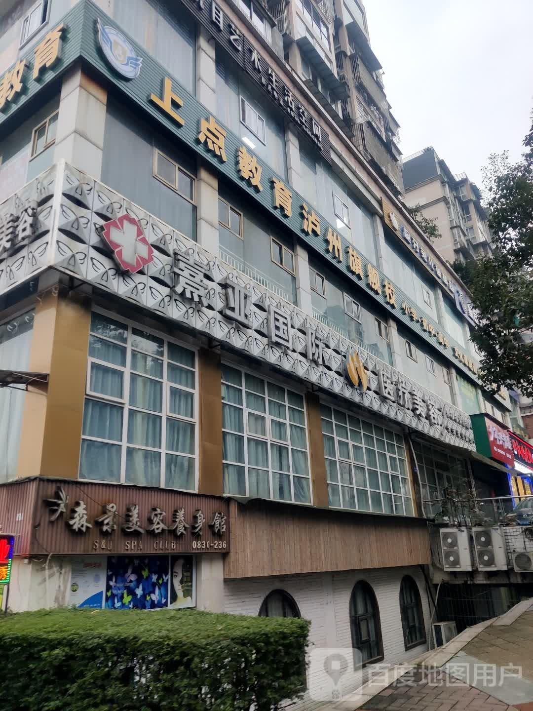 熹亚国际医疗美容(泸州分院)