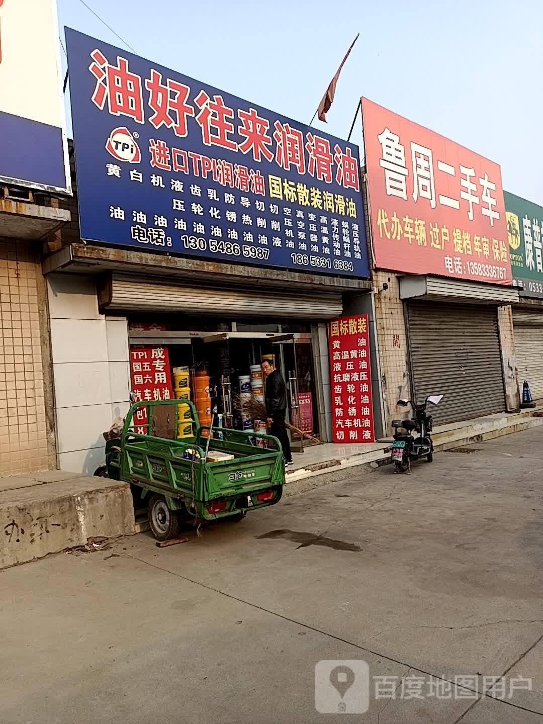 油好往来润滑油