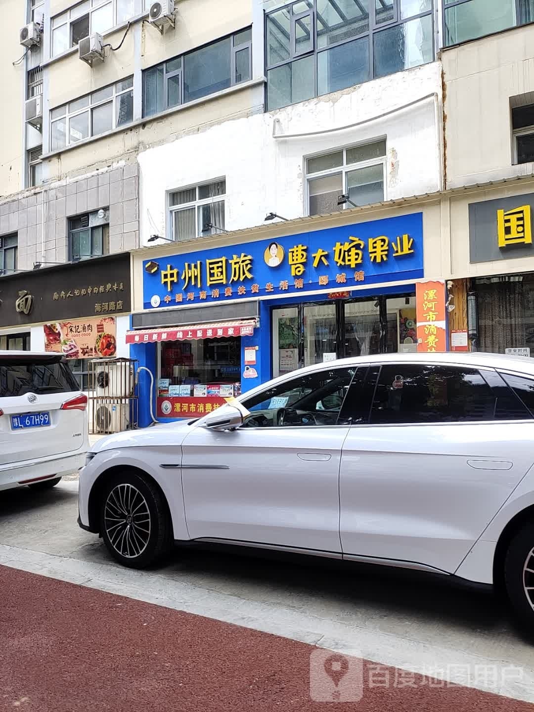 齐记馓子店