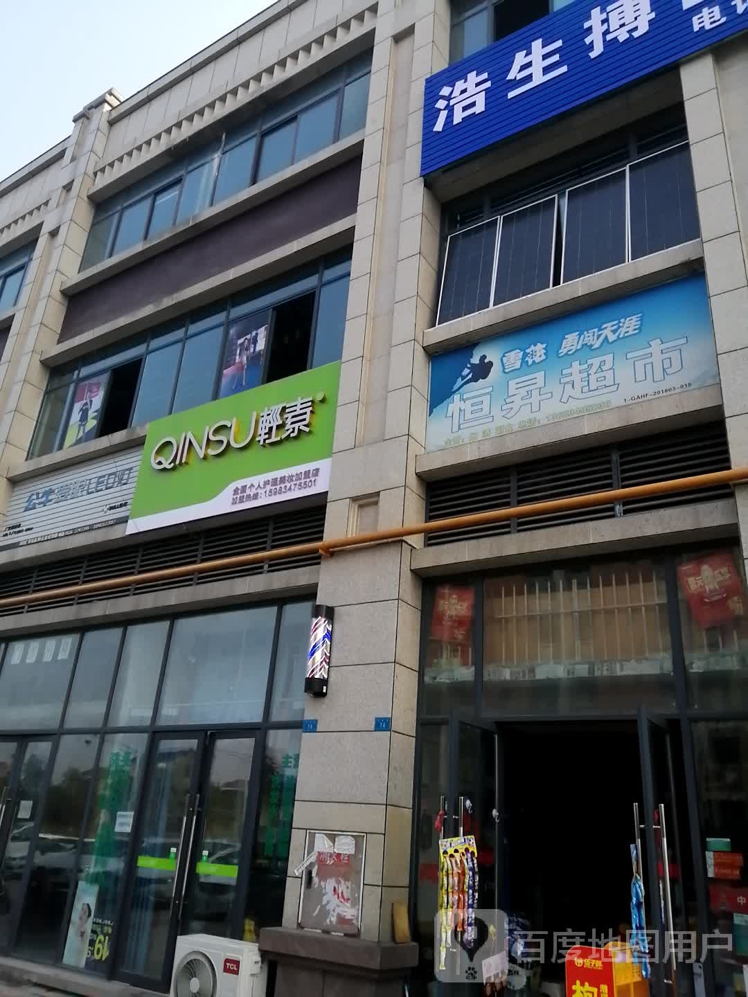 恒升美食(文化街店)