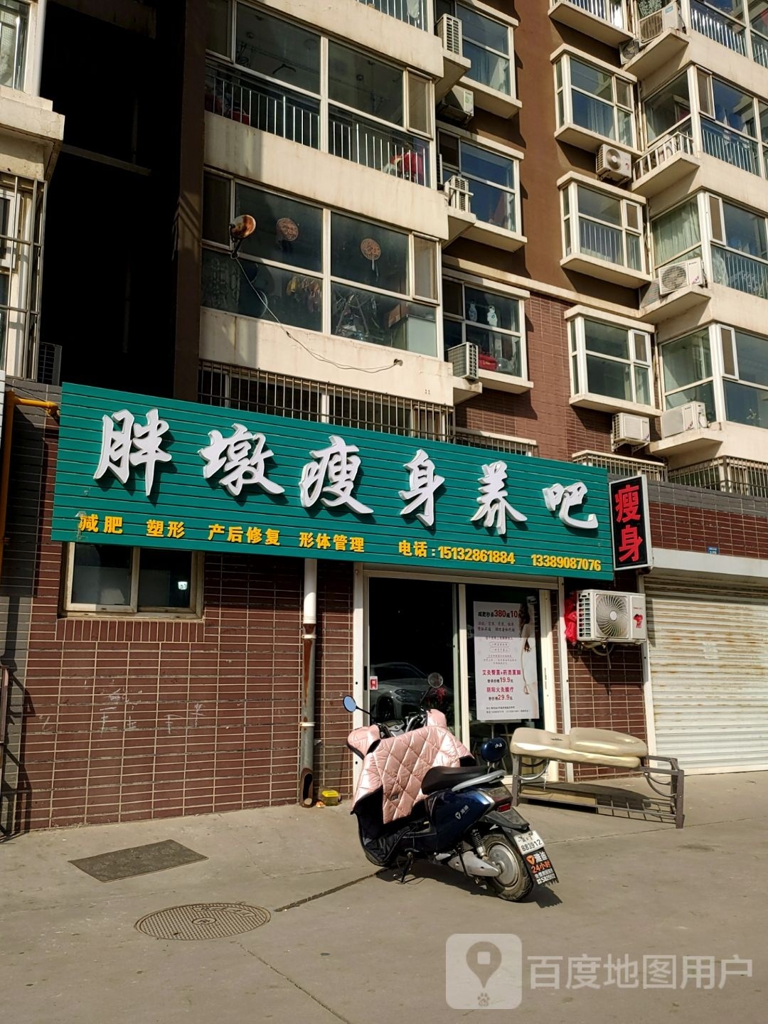 胖墩瘦身氧吧(橄榄城店)