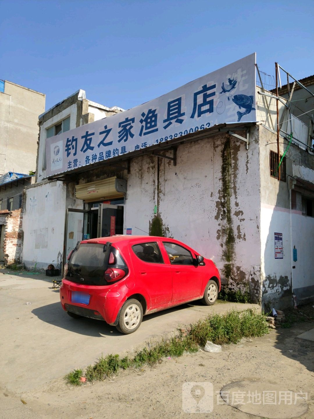 鹿邑县钓友之家渔具店