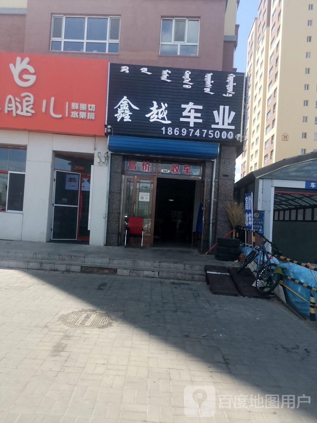 鑫越车业