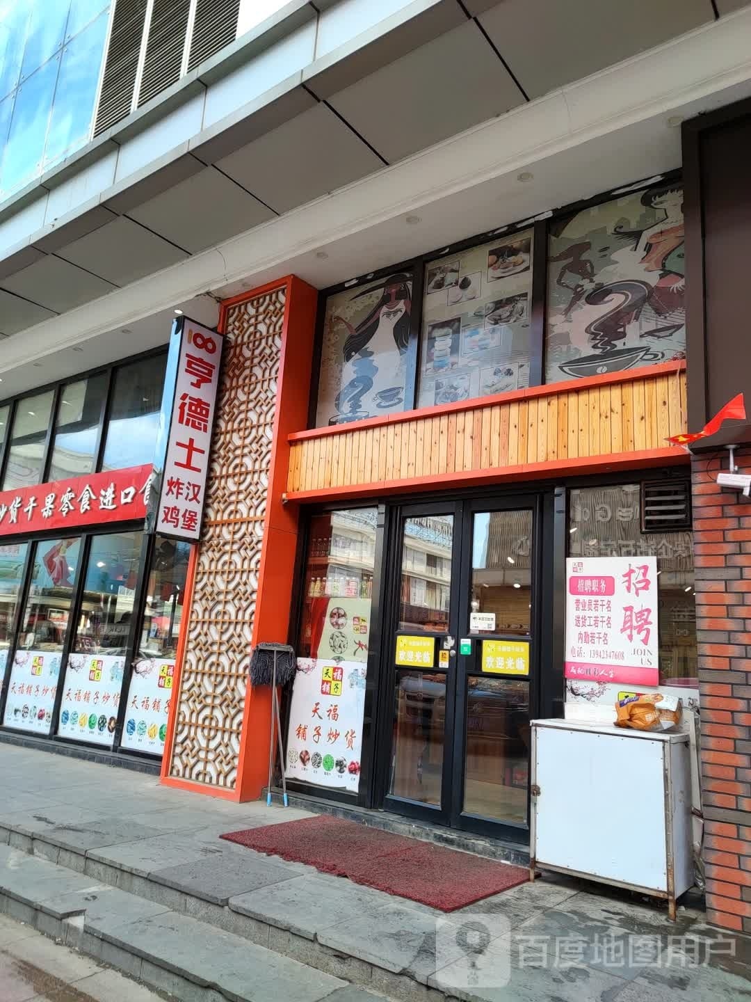 德庄士亨冥炸鸡汉堡(裕民路店)