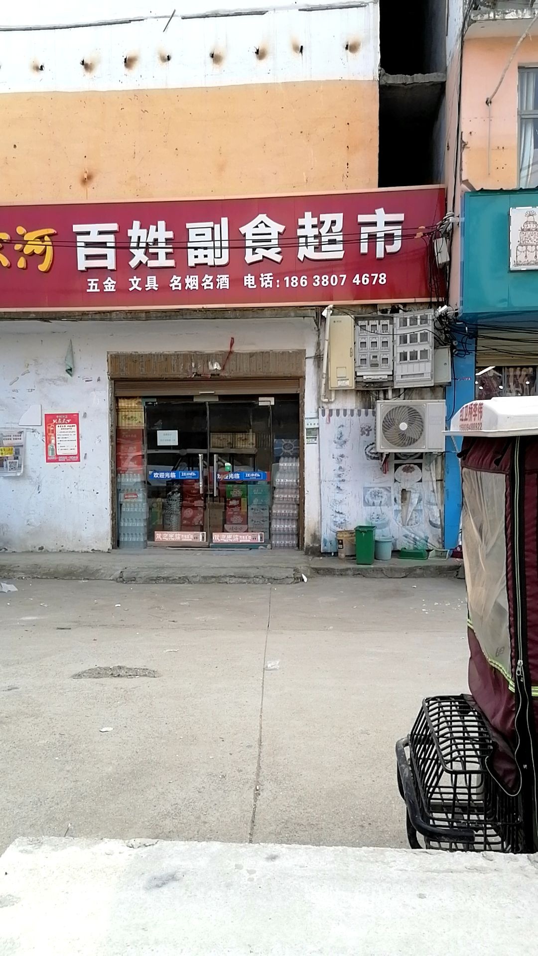 鹿邑县穆店乡百姓副食超市