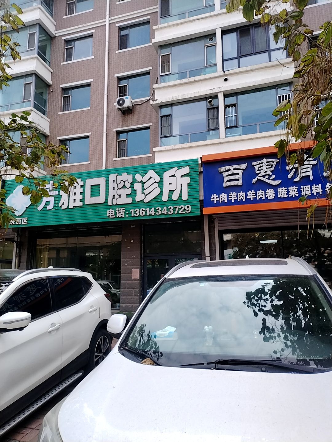 百惠清真生鲜超市(滨河蓝湾D区店)