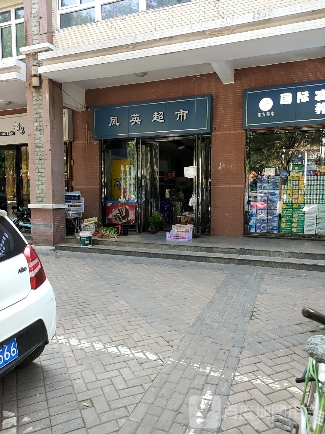 凤英超市
